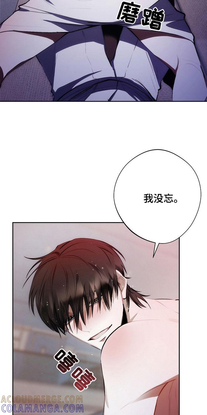 《血色公寓》第48章：我没忘 第33页