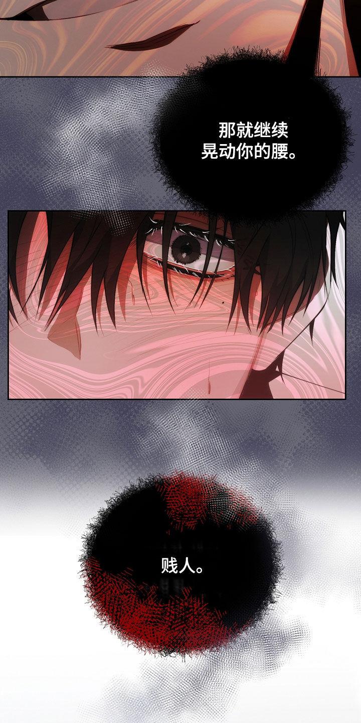 《血色公寓》第49章：非常适合你 第6页