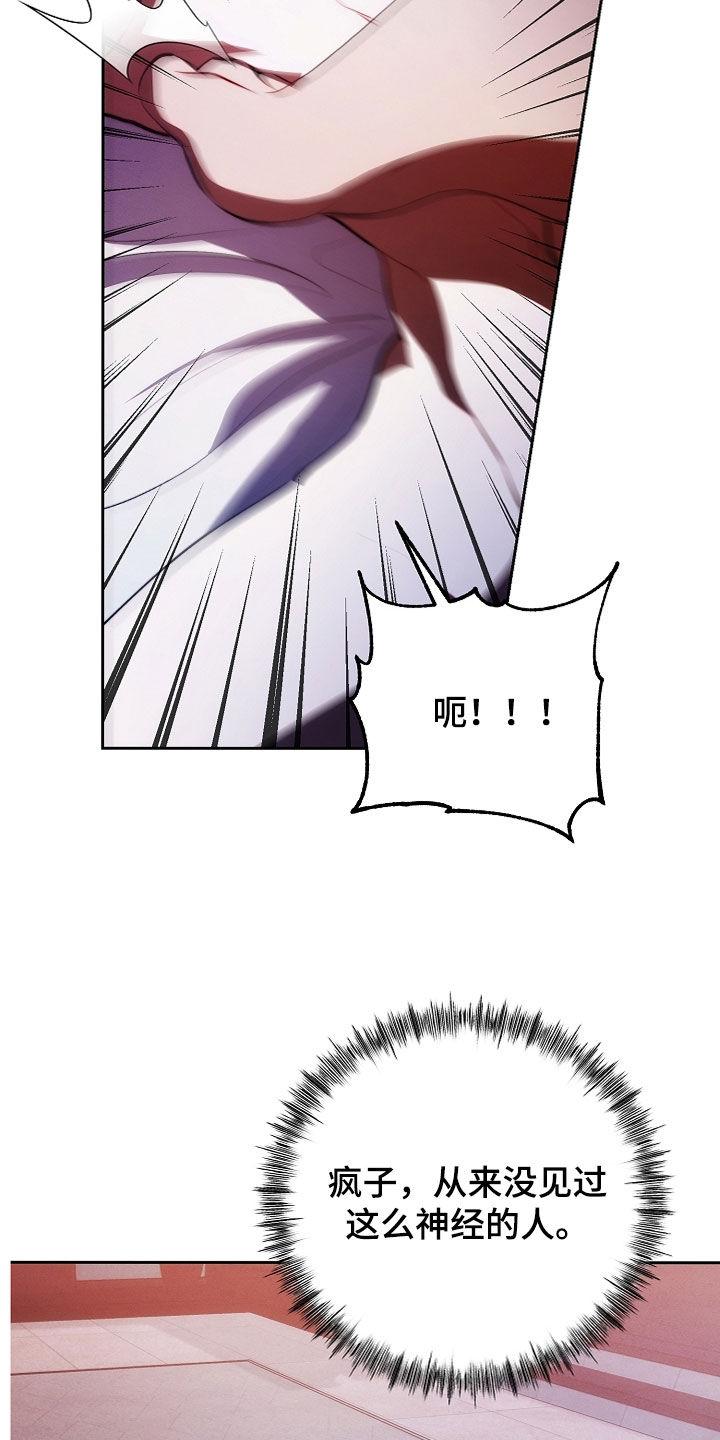 《血色公寓》第49章：非常适合你 第18页