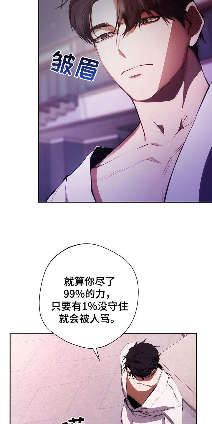 《血色公寓》第49章：非常适合你 第22页