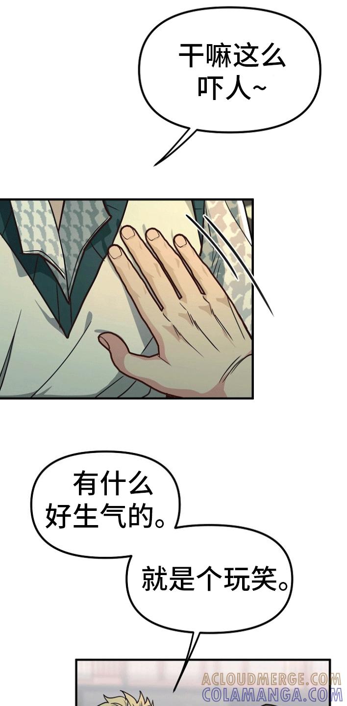 《熟悉的犯人》第5章：真相 第33页