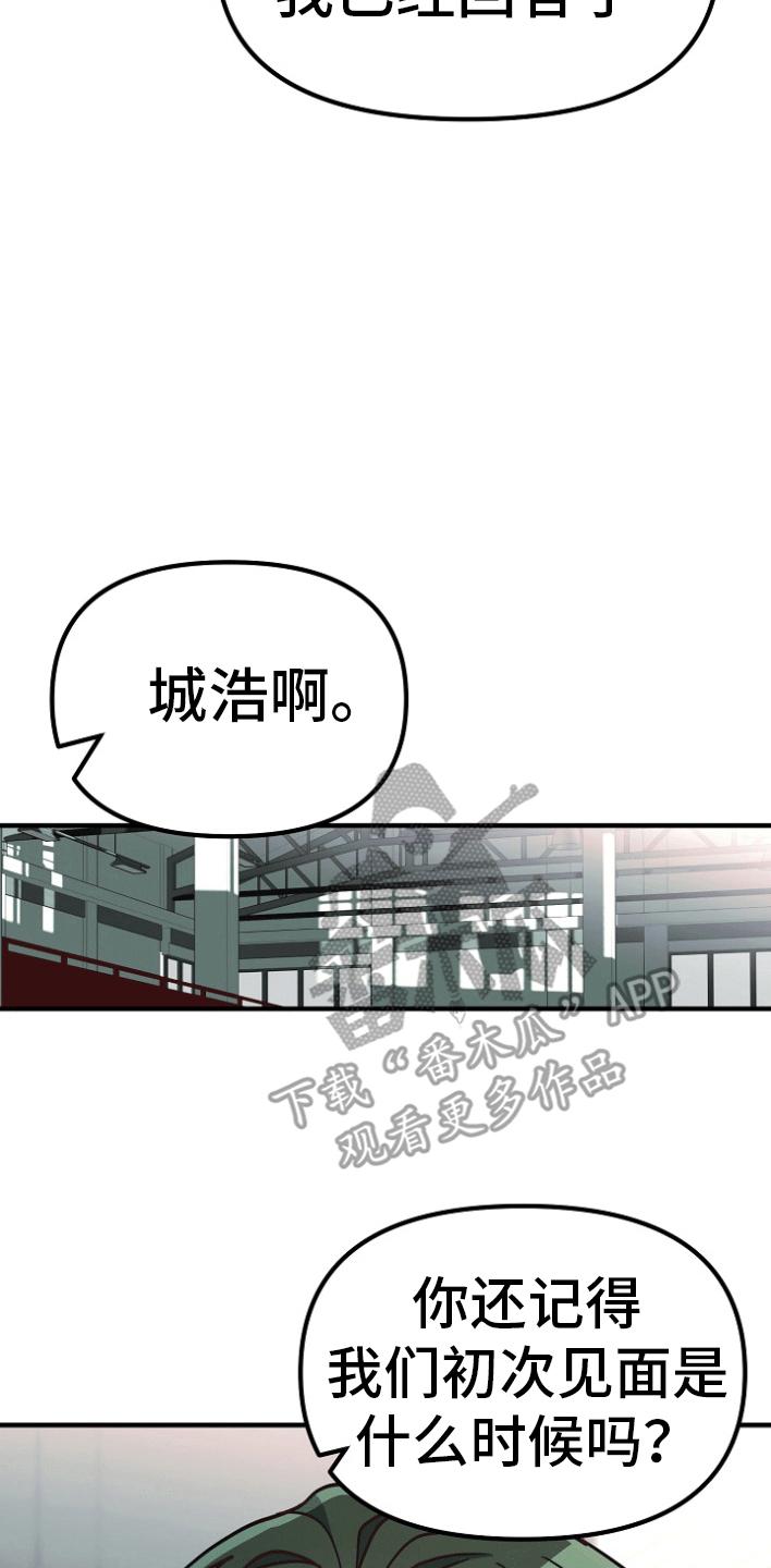 《熟悉的犯人》第5章：真相 第28页
