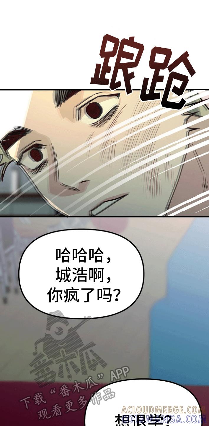 《熟悉的犯人》第5章：真相 第19页