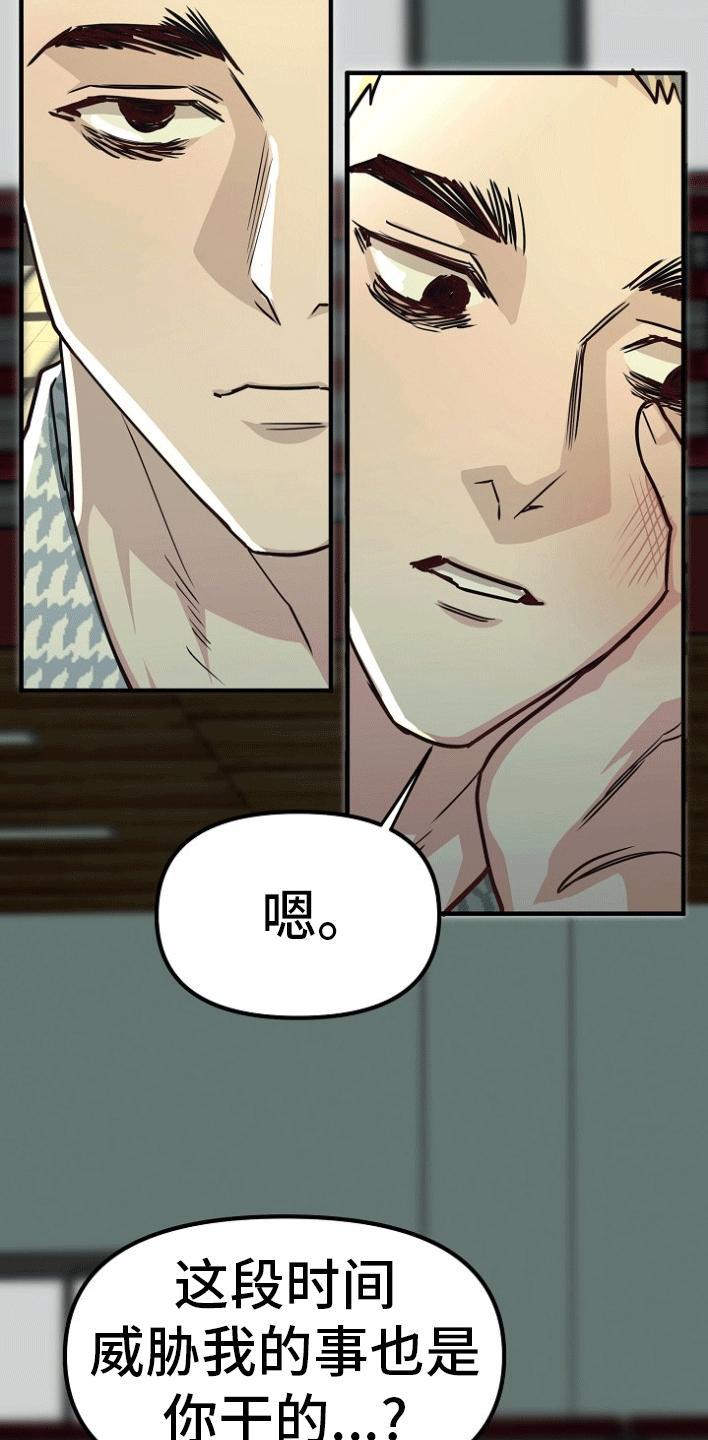 《熟悉的犯人》第5章：真相 第24页