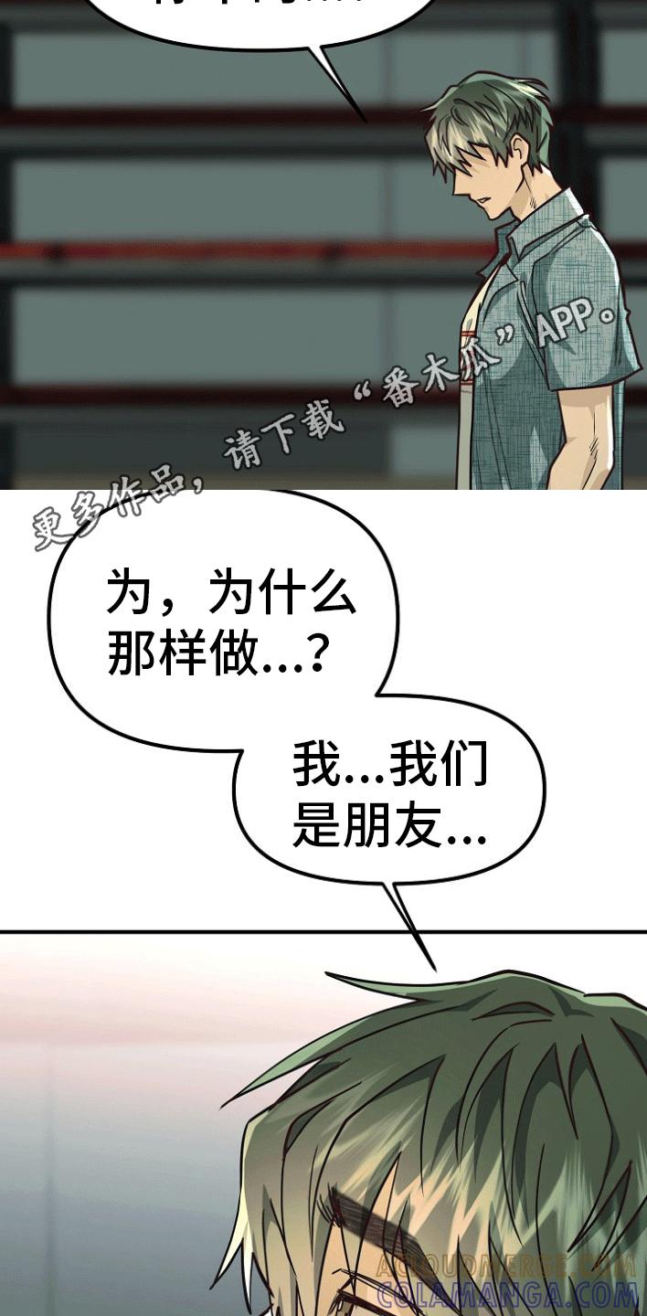 《熟悉的犯人》第5章：真相 第25页