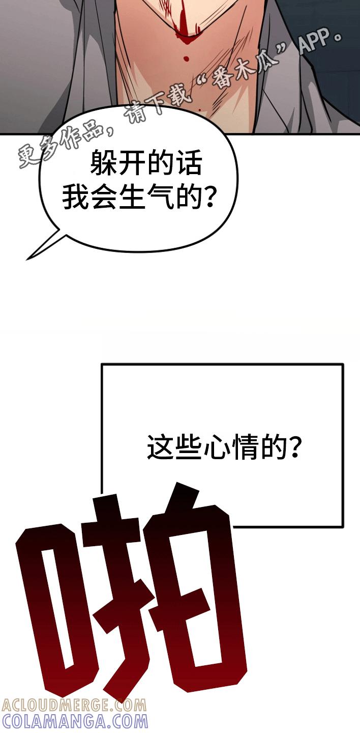 《熟悉的犯人》第5章：真相 第7页