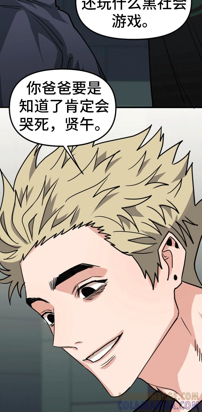《熟悉的犯人》第5章：真相 第3页
