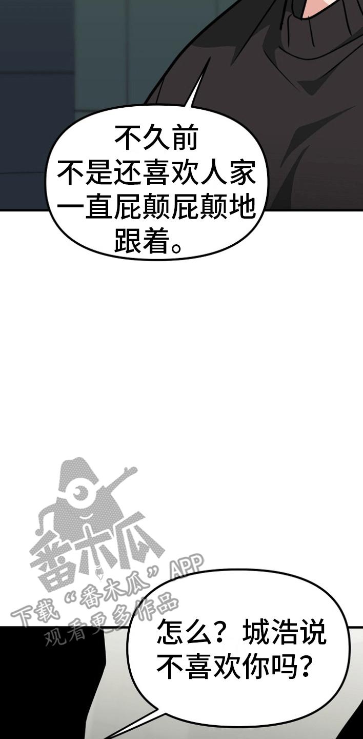 《熟悉的犯人》第5章：真相 第4页