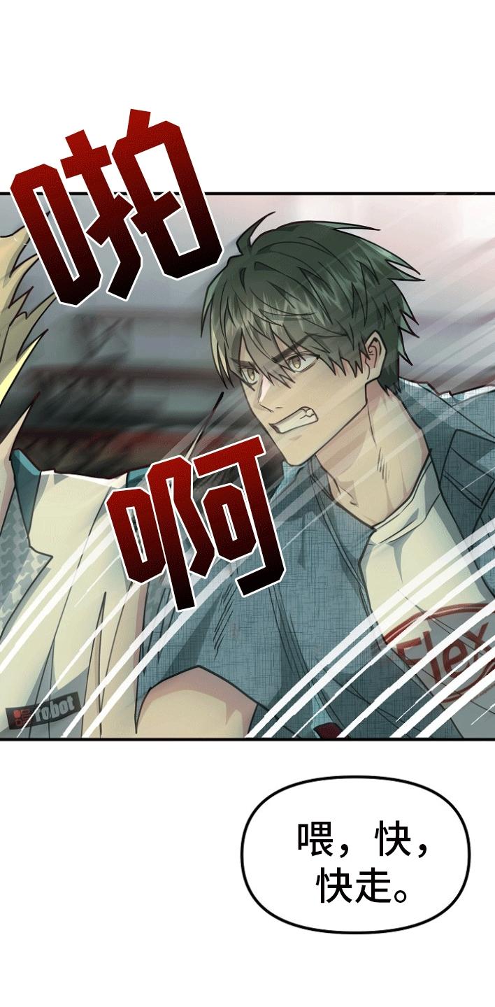 《熟悉的犯人》第5章：真相 第18页