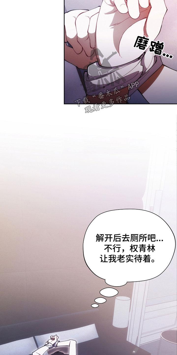 《血色公寓》第50章：惩罚 第30页