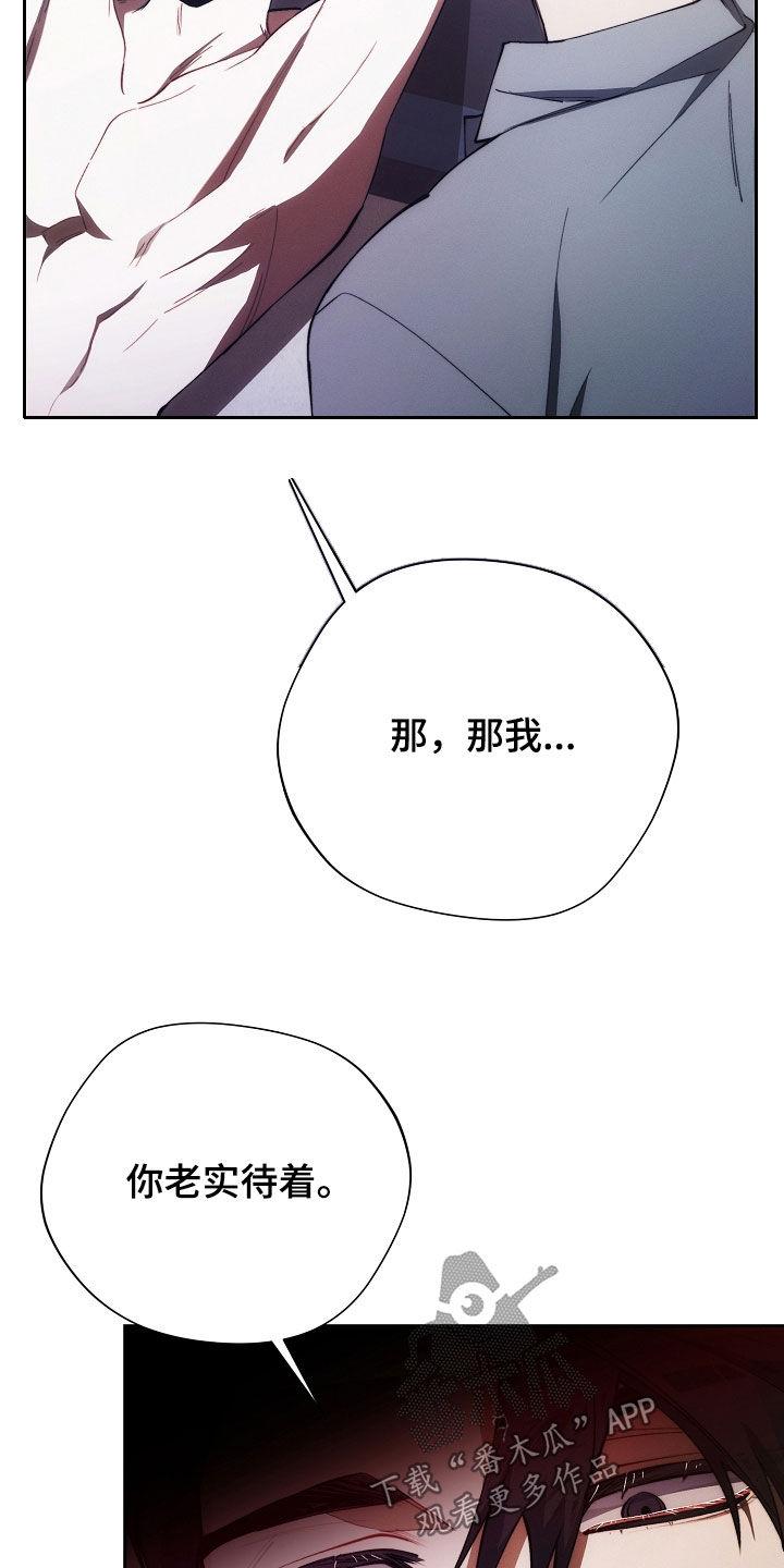 《血色公寓》第50章：惩罚 第12页