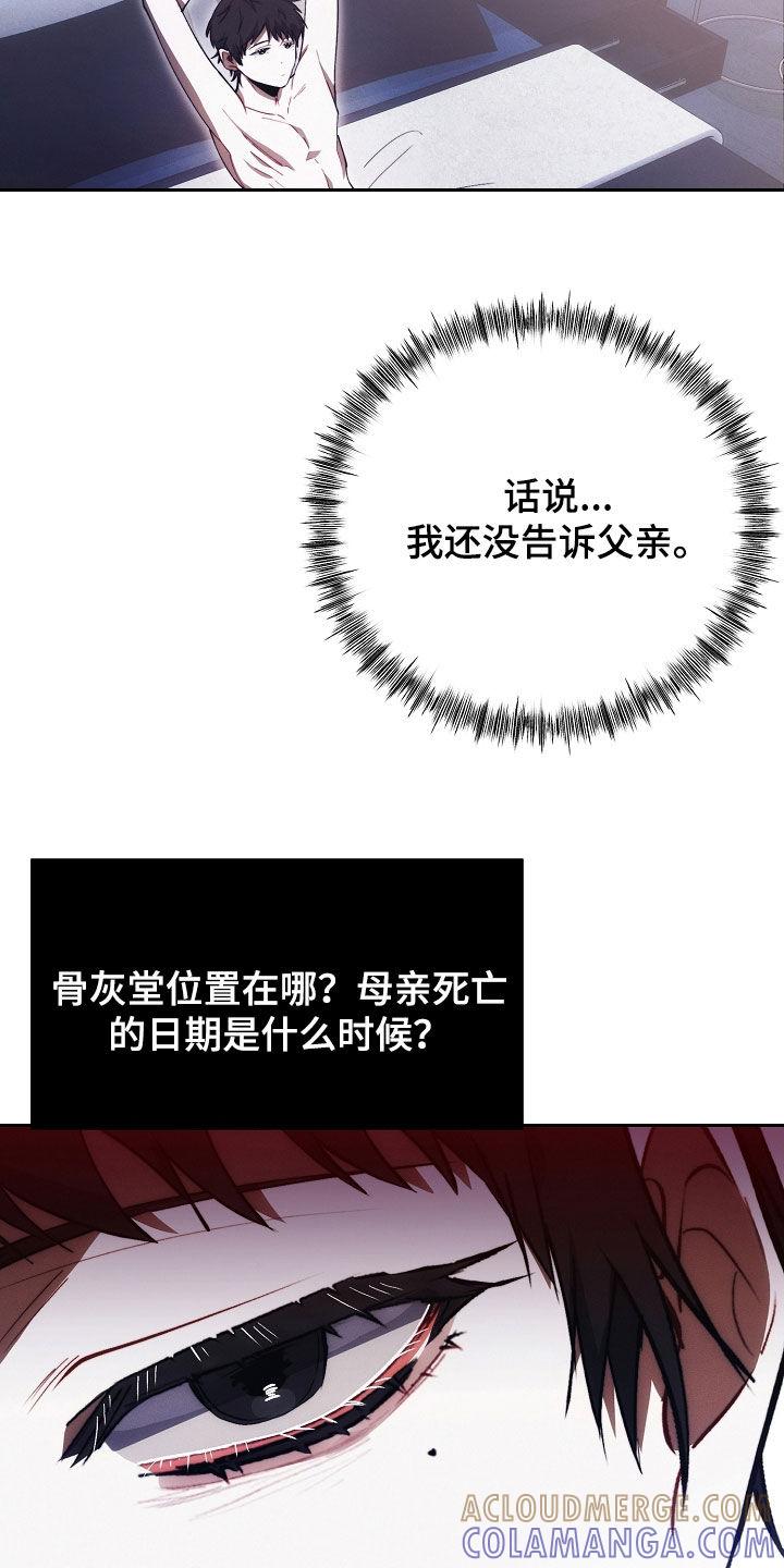 《血色公寓》第50章：惩罚 第31页