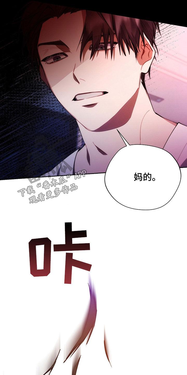 《血色公寓》第50章：惩罚 第20页
