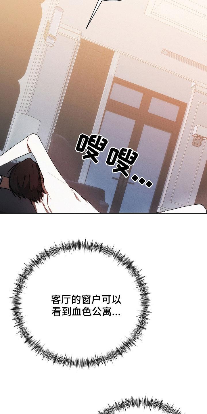 《血色公寓》第50章：惩罚 第34页