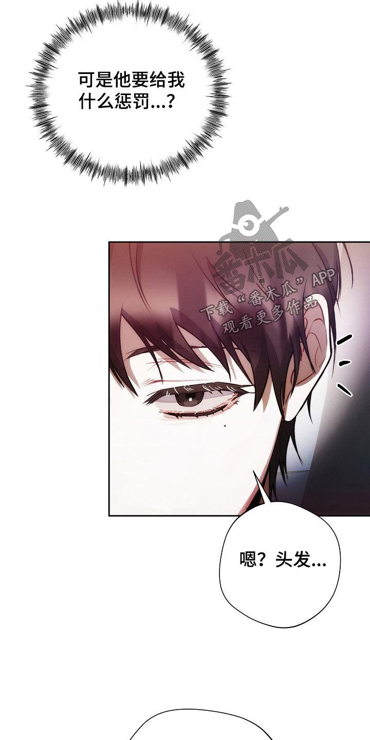 《血色公寓》第50章：惩罚 第24页