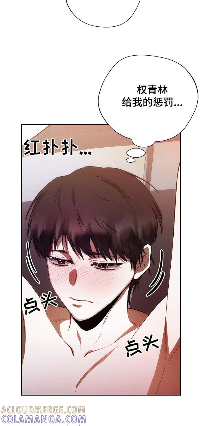 《血色公寓》第50章：惩罚 第23页