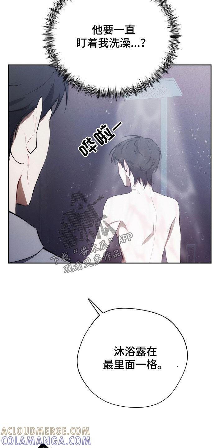 《血色公寓》第51章：监督 第27页
