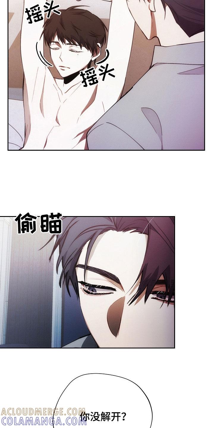 《血色公寓》第51章：监督 第5页