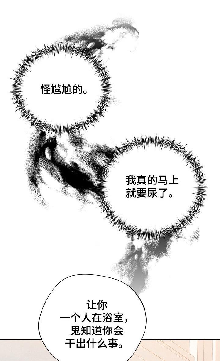 《血色公寓》第51章：监督 第20页