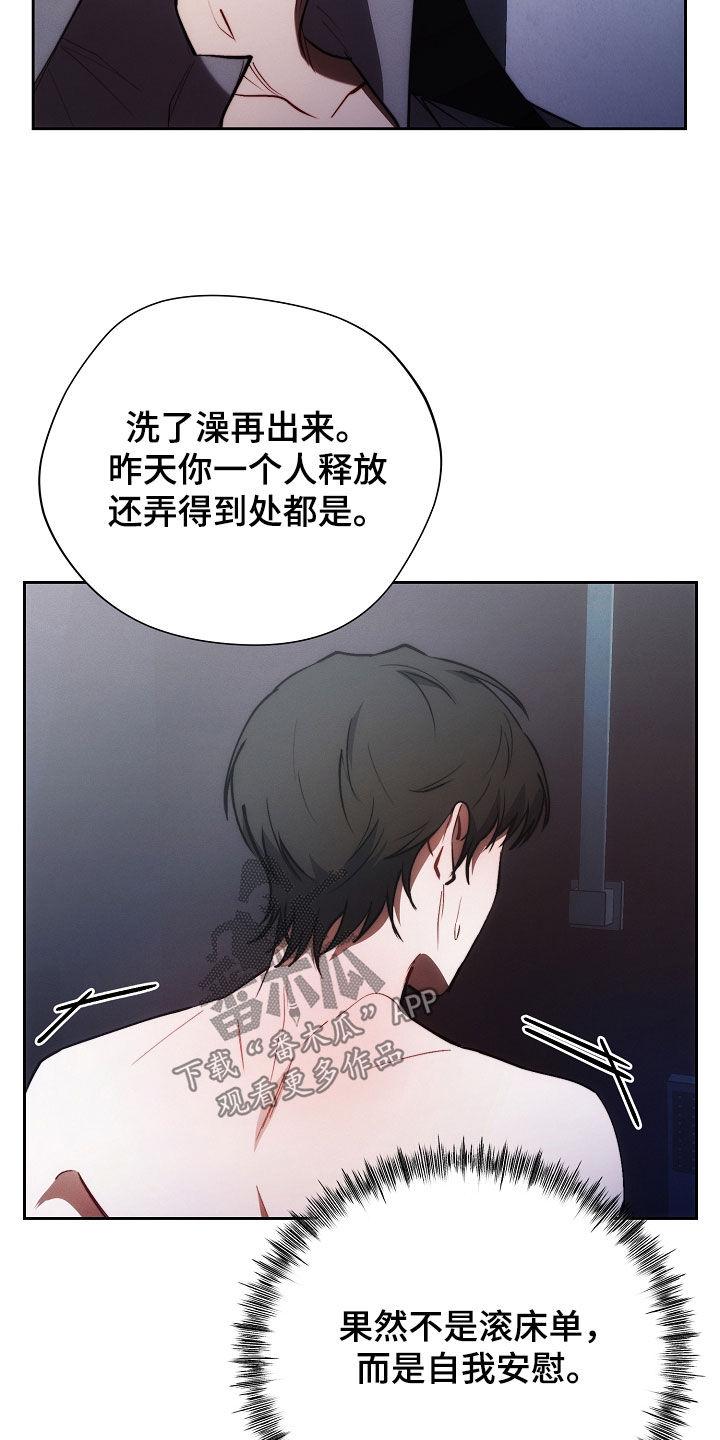 《血色公寓》第51章：监督 第24页