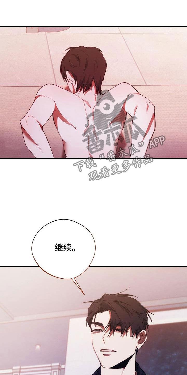 《血色公寓》第52章：听话 第20页