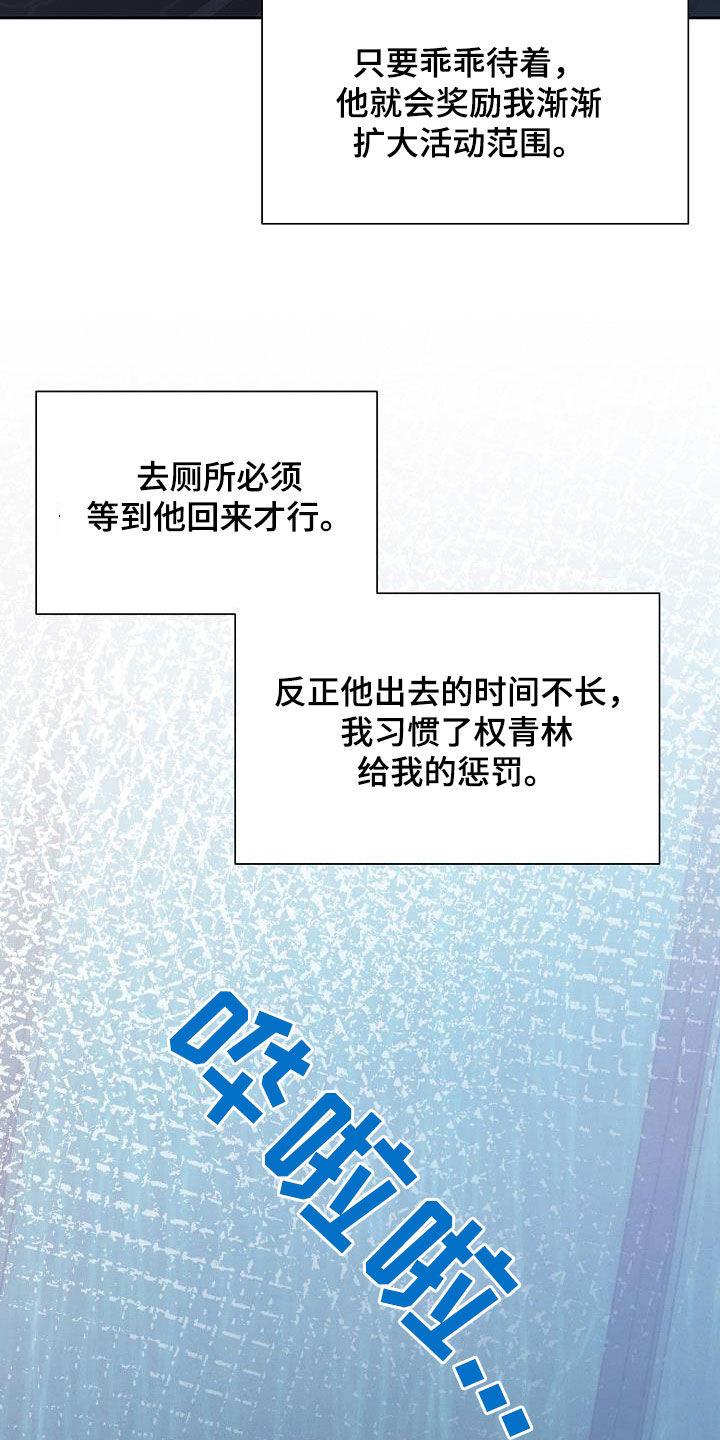 《血色公寓》第52章：听话 第4页