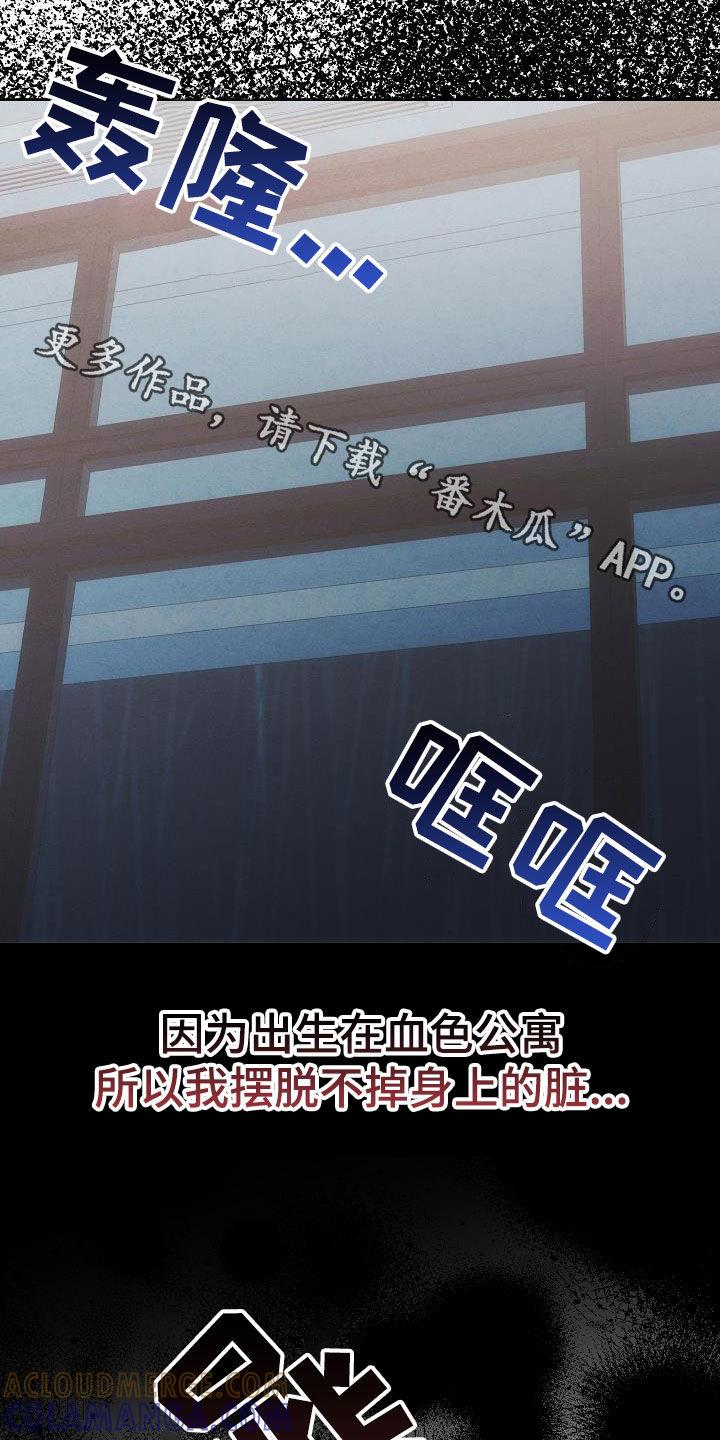 《血色公寓》第53章：摆脱不掉 第27页