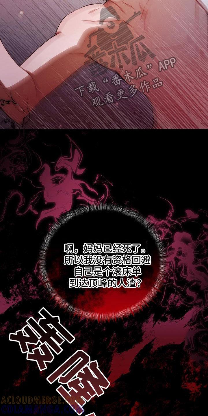 《血色公寓》第53章：摆脱不掉 第17页