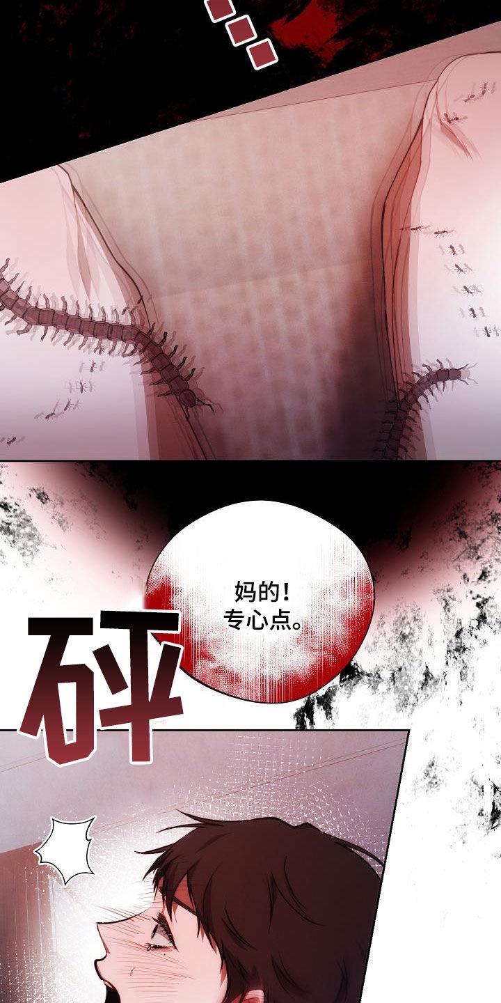 《血色公寓》第53章：摆脱不掉 第18页