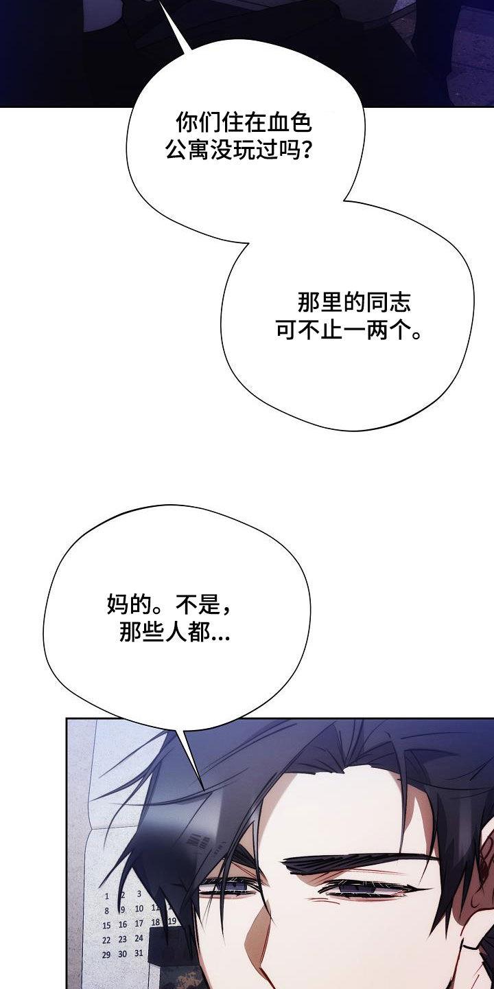 《血色公寓》第54章：谁说是女的 第30页