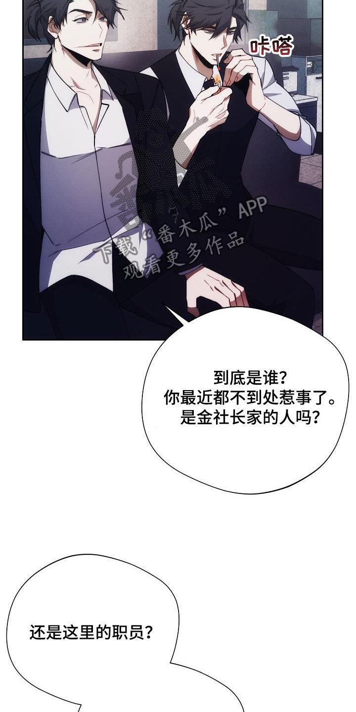 《血色公寓》第54章：谁说是女的 第18页