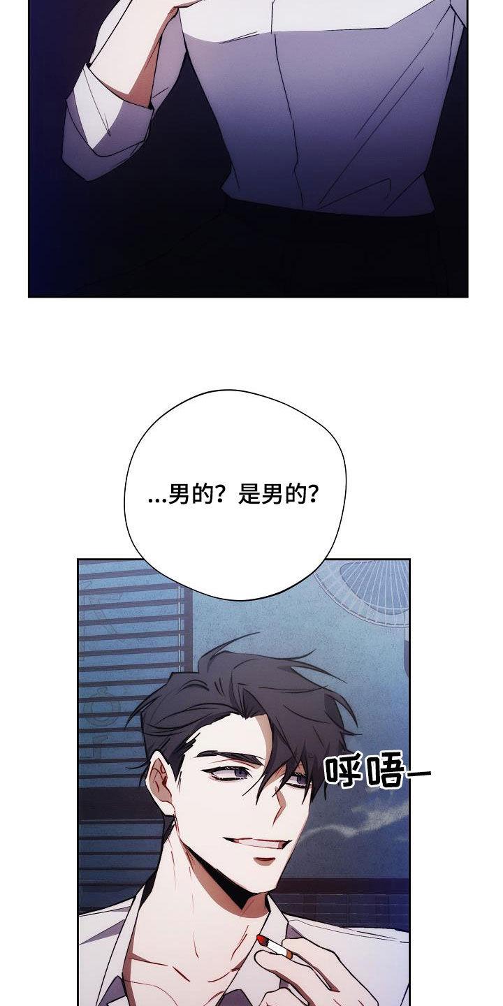 《血色公寓》第54章：谁说是女的 第28页