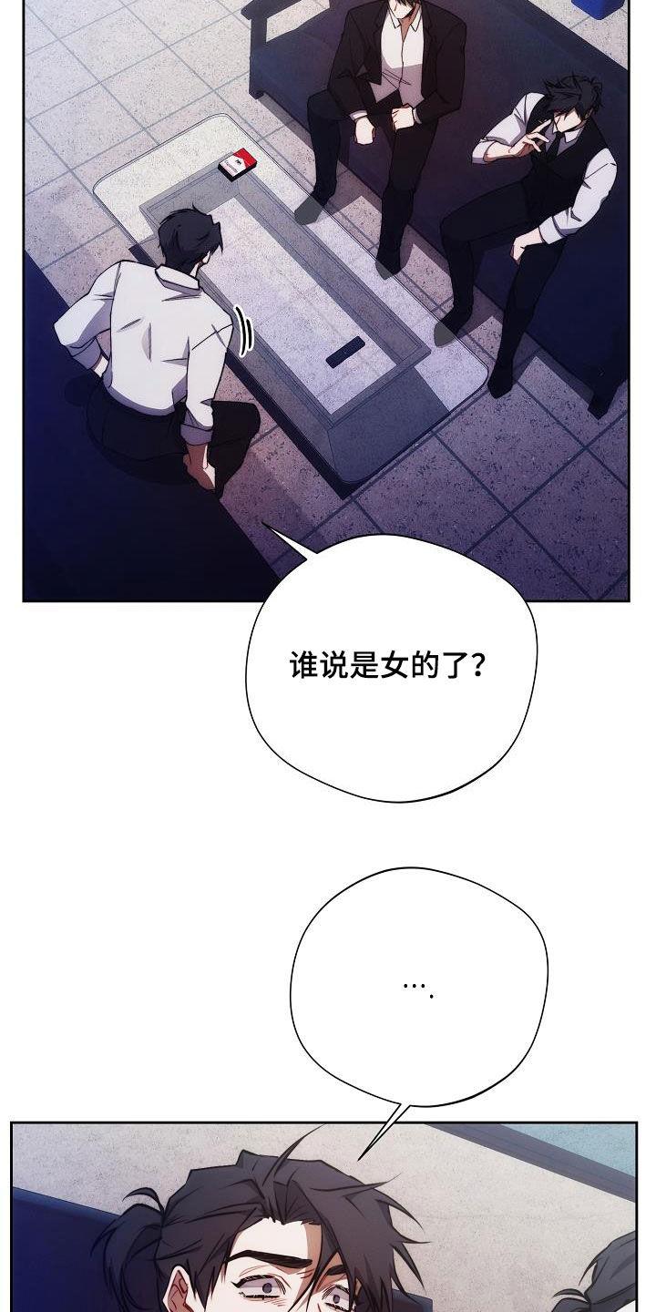 《血色公寓》第54章：谁说是女的 第26页