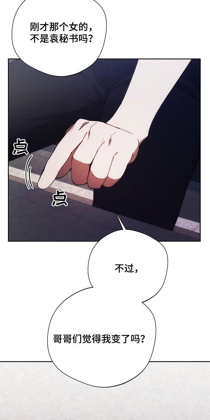 《血色公寓》第54章：谁说是女的 第20页