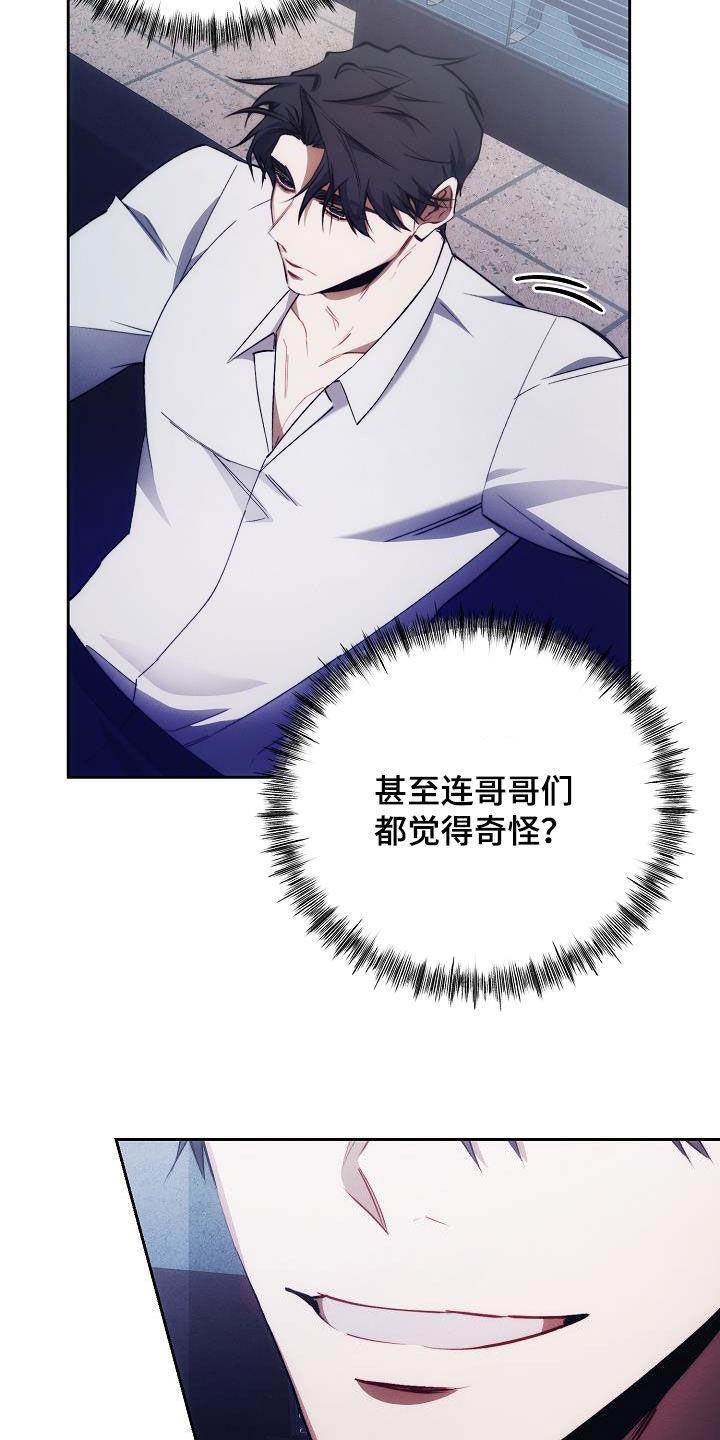 《血色公寓》第54章：谁说是女的 第22页
