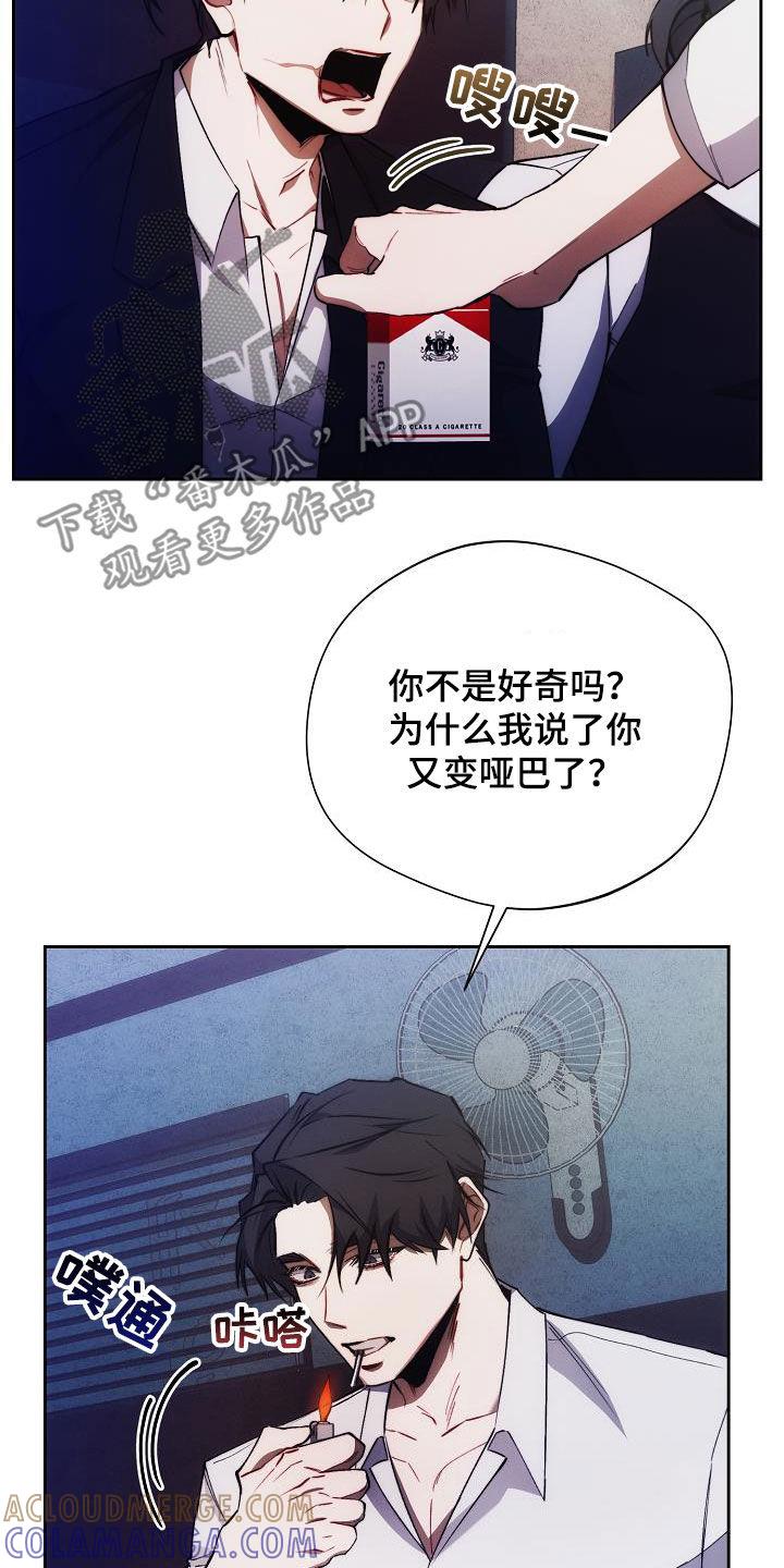 《血色公寓》第54章：谁说是女的 第27页