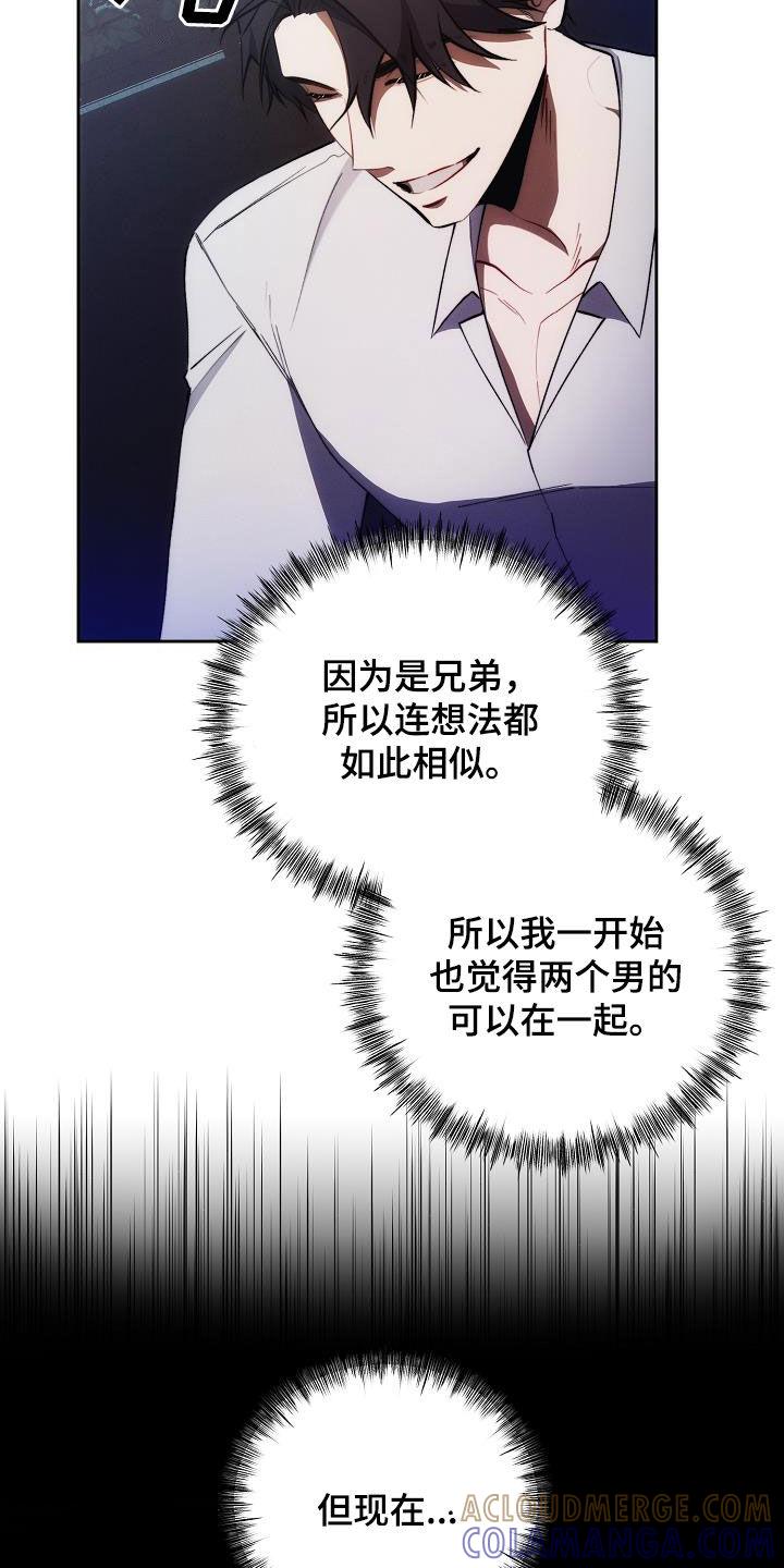 《血色公寓》第55章：不想承认 第19页