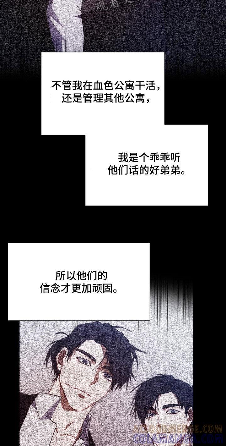 《血色公寓》第55章：不想承认 第13页