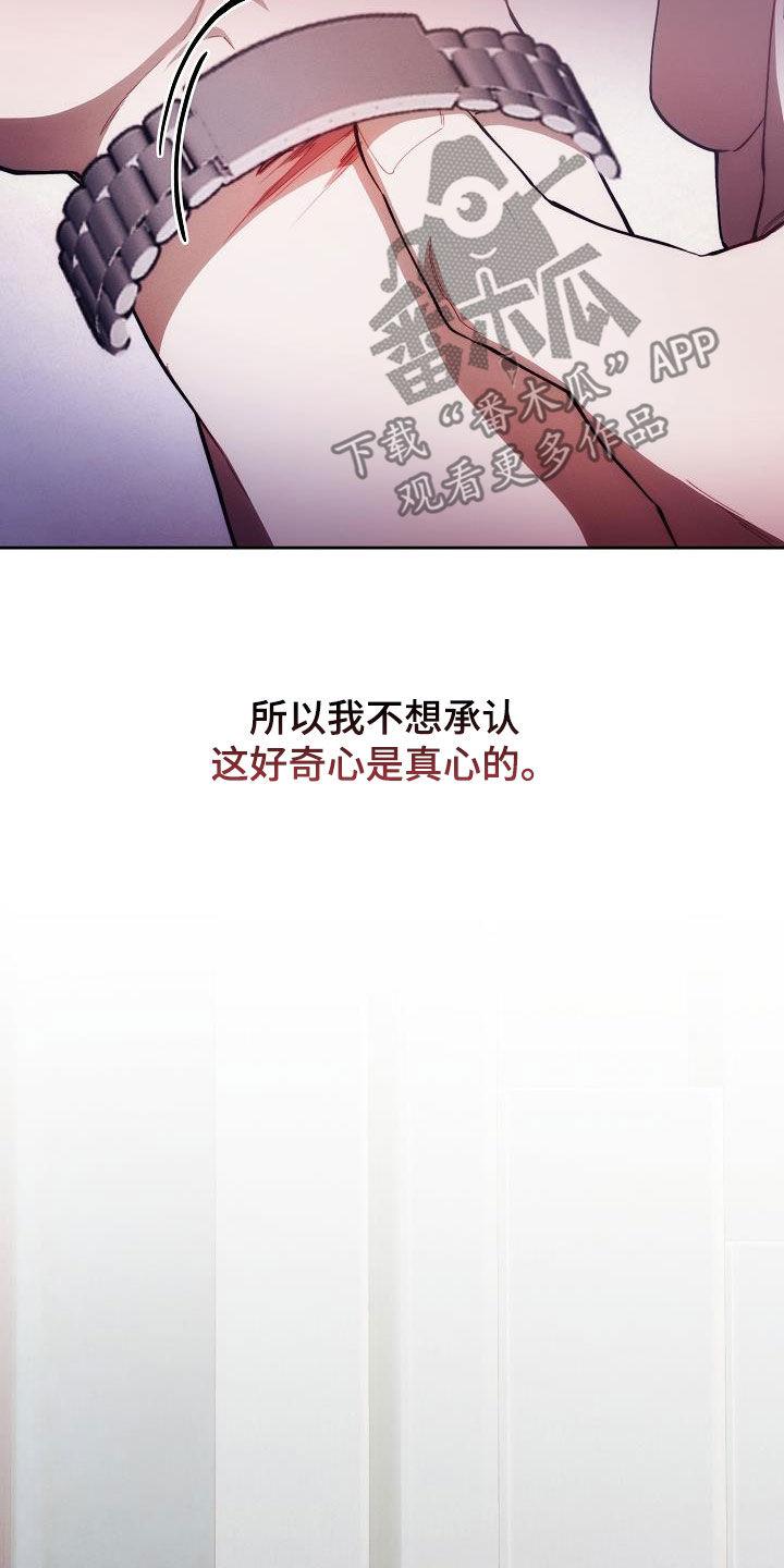 《血色公寓》第55章：不想承认 第32页