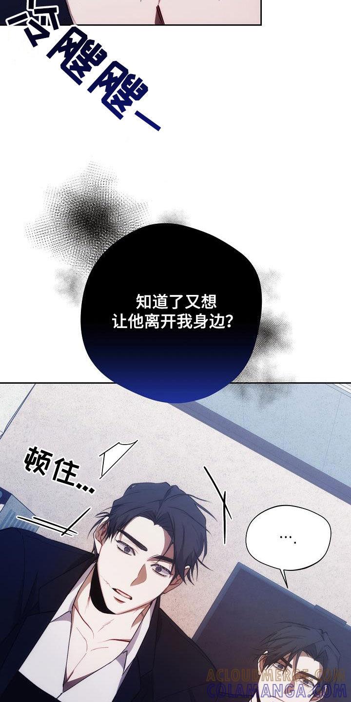 《血色公寓》第55章：不想承认 第23页