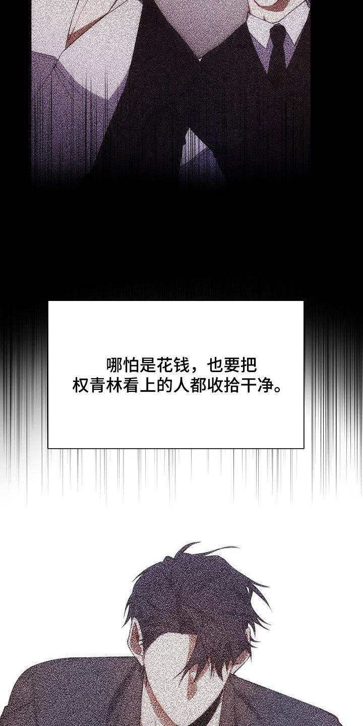《血色公寓》第55章：不想承认 第14页