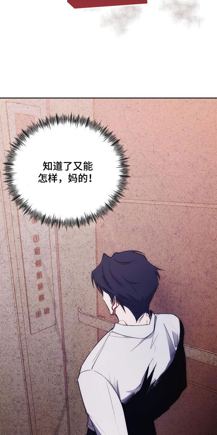 《血色公寓》第55章：不想承认 第28页