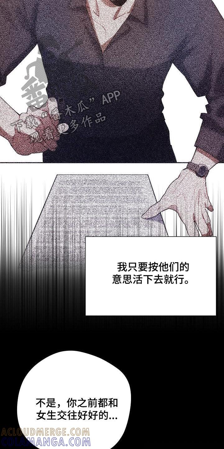 《血色公寓》第55章：不想承认 第15页