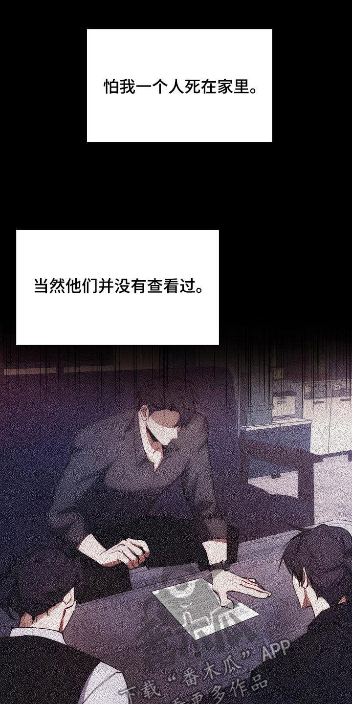 《血色公寓》第55章：不想承认 第12页