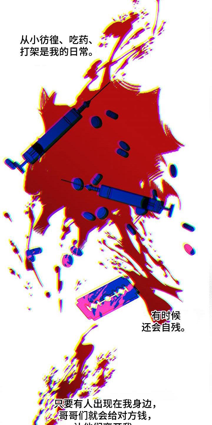 《血色公寓》第55章：不想承认 第8页