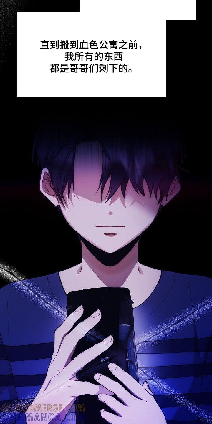 《血色公寓》第55章：不想承认 第5页