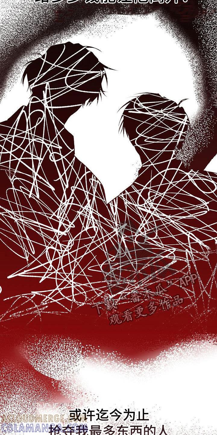 《血色公寓》第55章：不想承认 第17页
