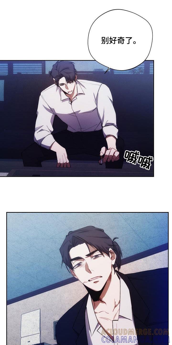《血色公寓》第55章：不想承认 第21页