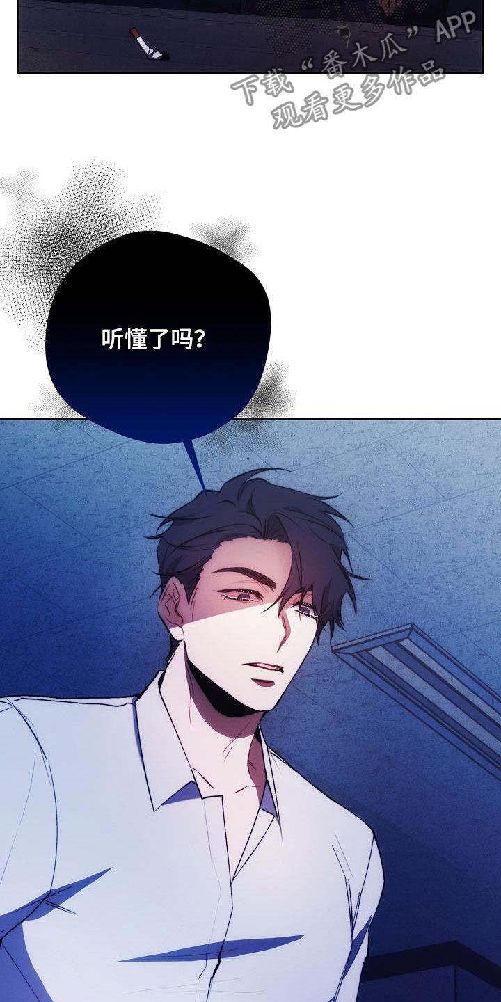 《血色公寓》第55章：不想承认 第26页