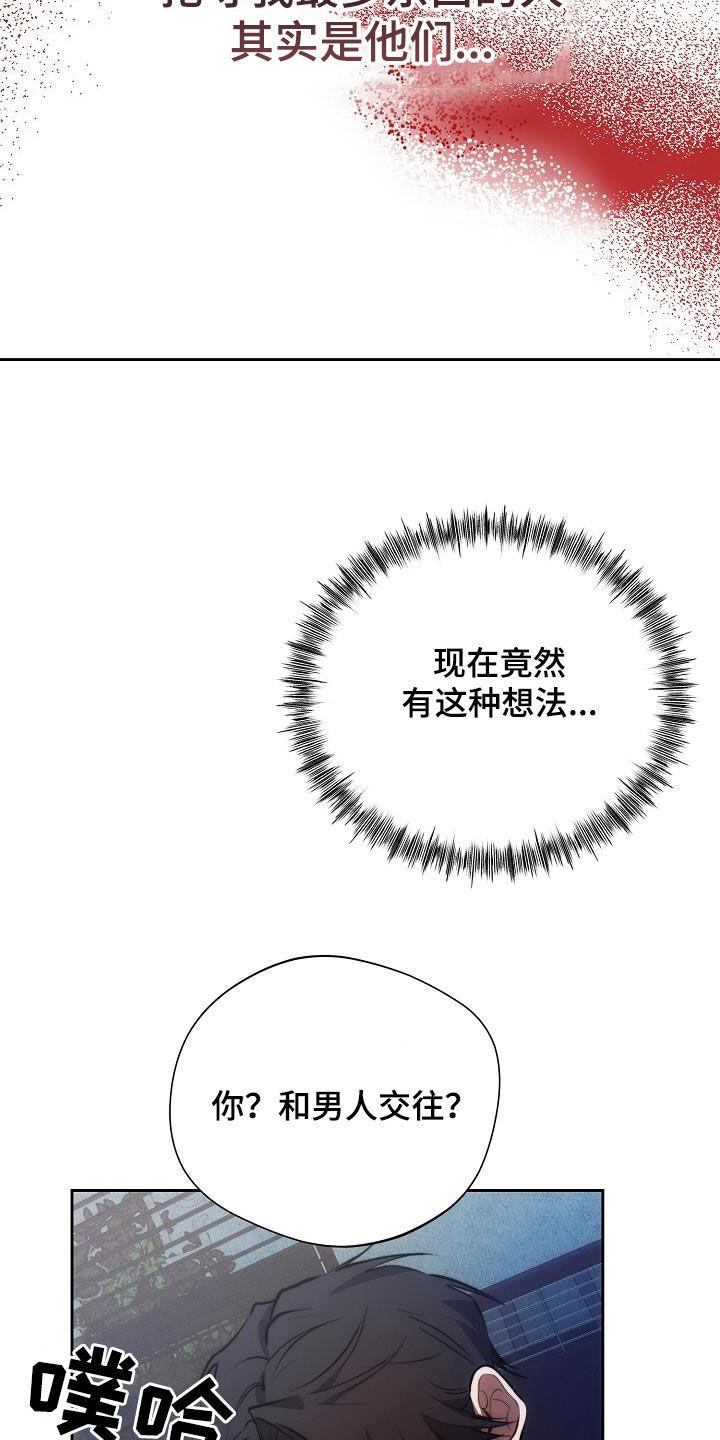 《血色公寓》第55章：不想承认 第18页